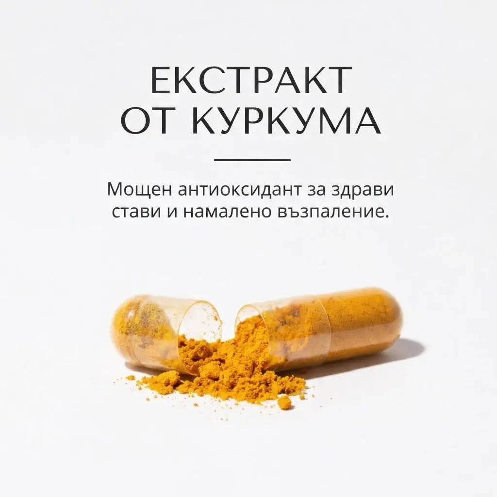 Куркума екстракт
